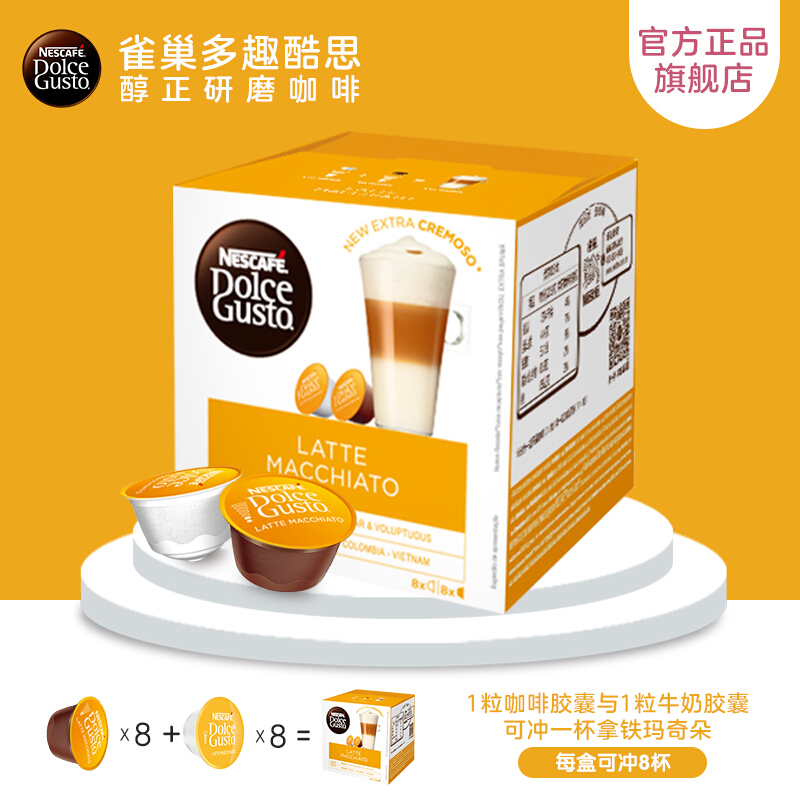 英国进口 雀巢多趣酷思(Dolce Gusto) 花式咖啡胶囊 研磨咖啡粉 16颗装 拿铁玛奇朵